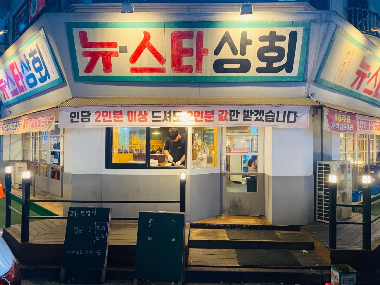 뉴스타상회에서 오후파트를 채용합니다