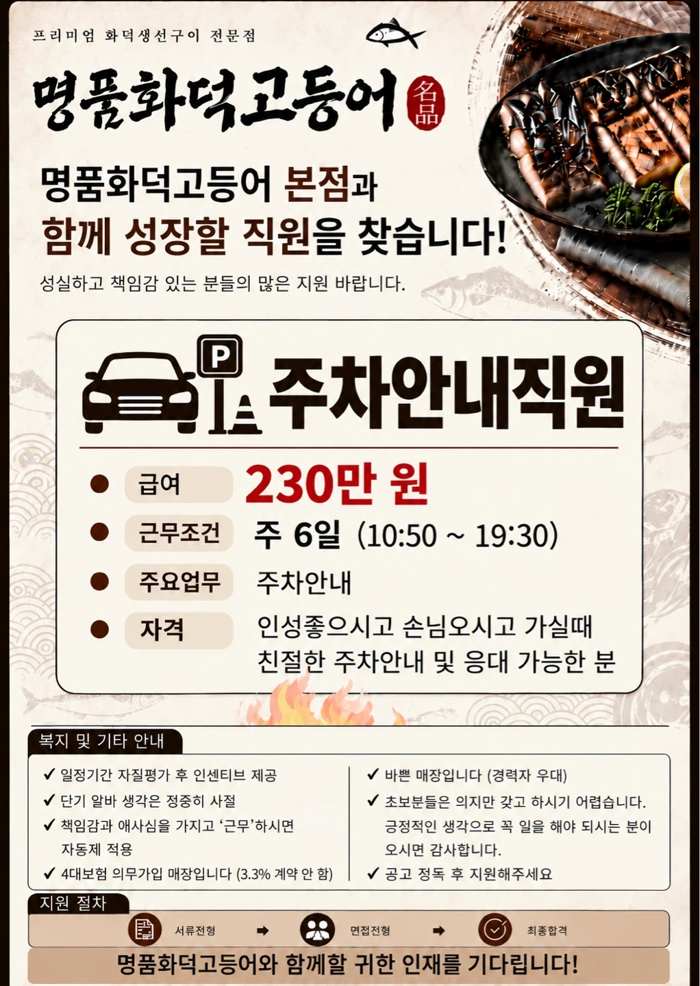 주차안내요원 구인 (바로근무가능하신분만)