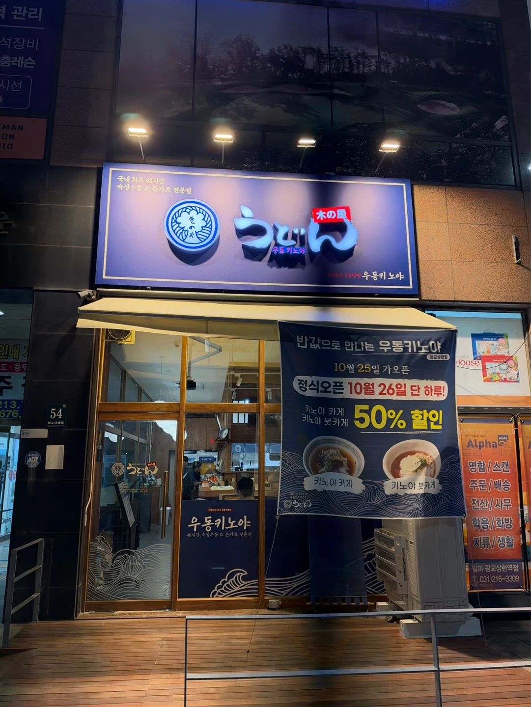 우동키노야 광교상현점 설거지도우미