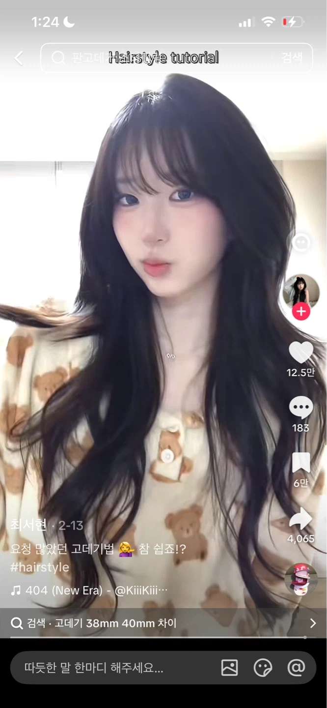 11/6 아침에 고데기 해주실분