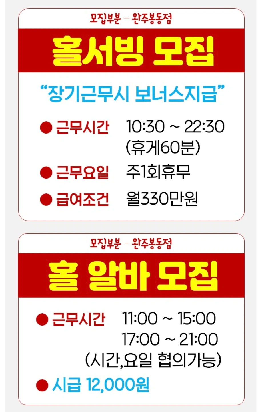 주방매니저350/홀직원/홀알바 구합니다