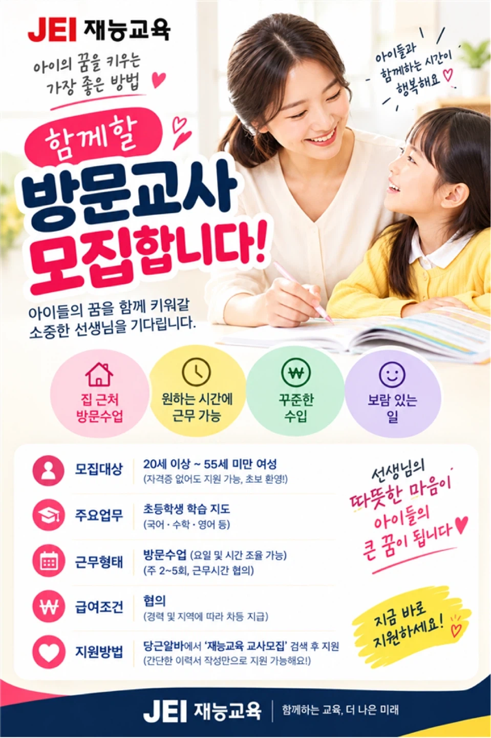 근무 형태 자유선택! 학습 관리 선생님