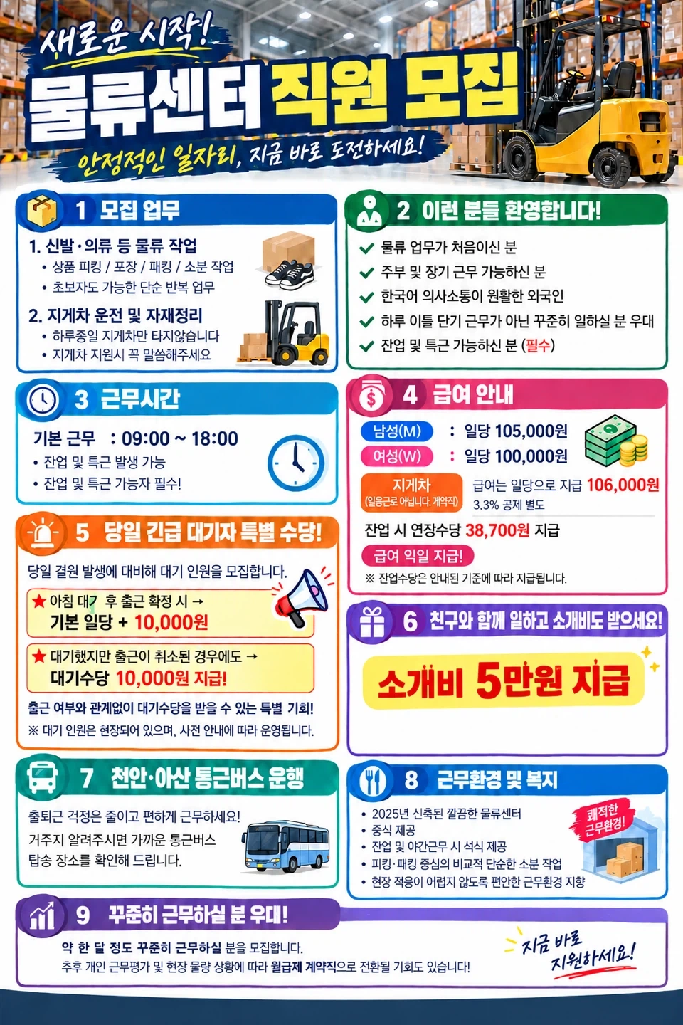 물류센터 일급알바 친구랑 함께! 고정근무O 소개비지급!