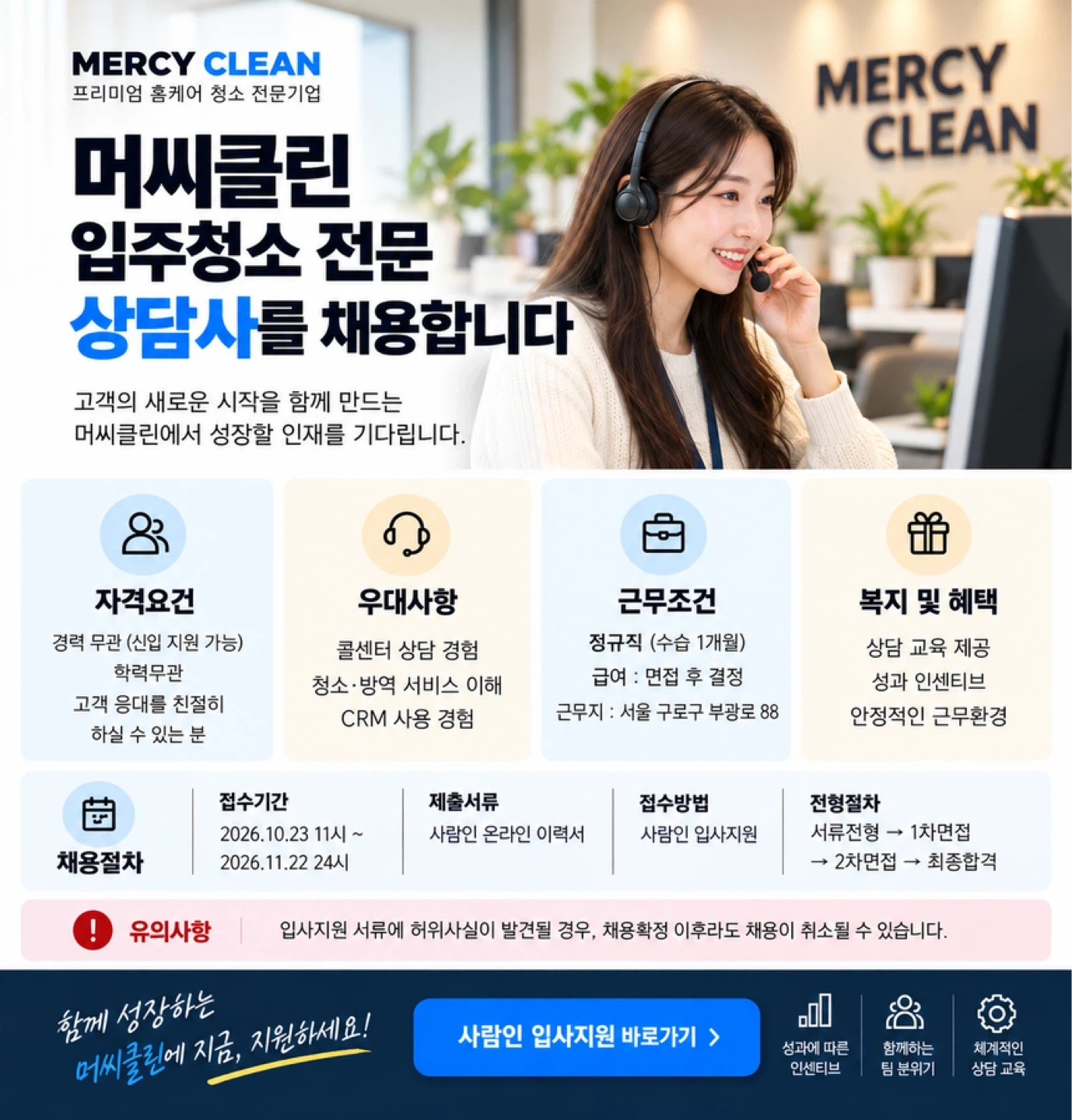 입주청소 상담사 모집