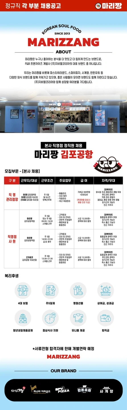 김포공항 마리짱&긴자료코 사원 모집