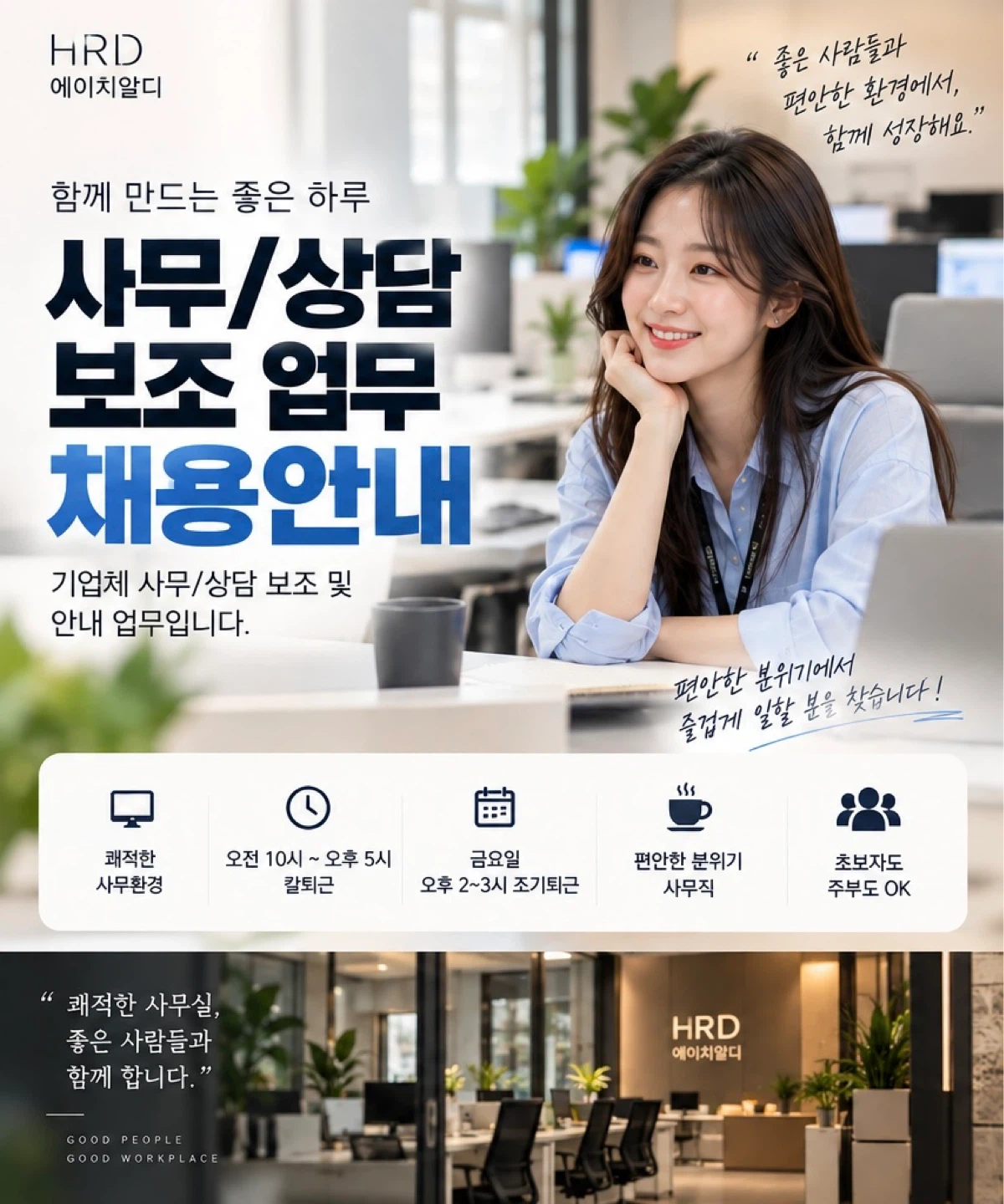 당산동 사무직 상담보조 채용