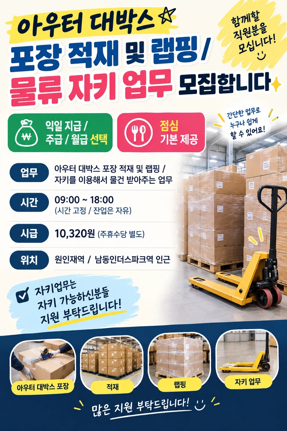 남동인더스파크 역 인근 아우터 대박스포장/자키물류