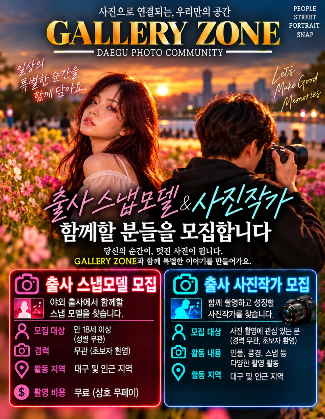 대구 출사 스냅모델 모집합니다
