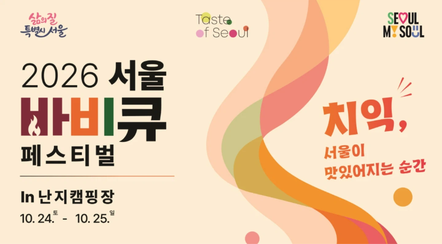 서울바비큐페스티벌 운영스탭 모집