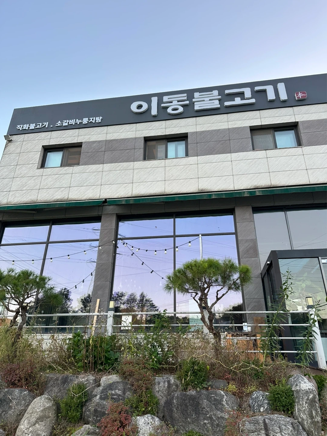 용인 이동불고기 식당에서 주방보조 구합니다.