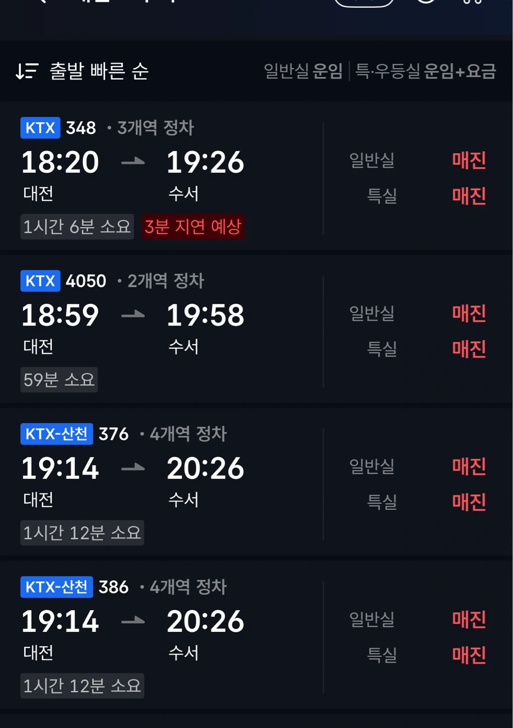 대전 - 수서 취소티켓 같이 구해주세요!