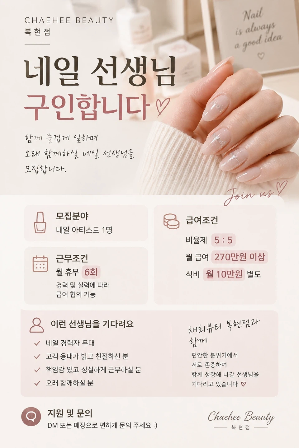 복현동 네일 직원 구합니다 월300