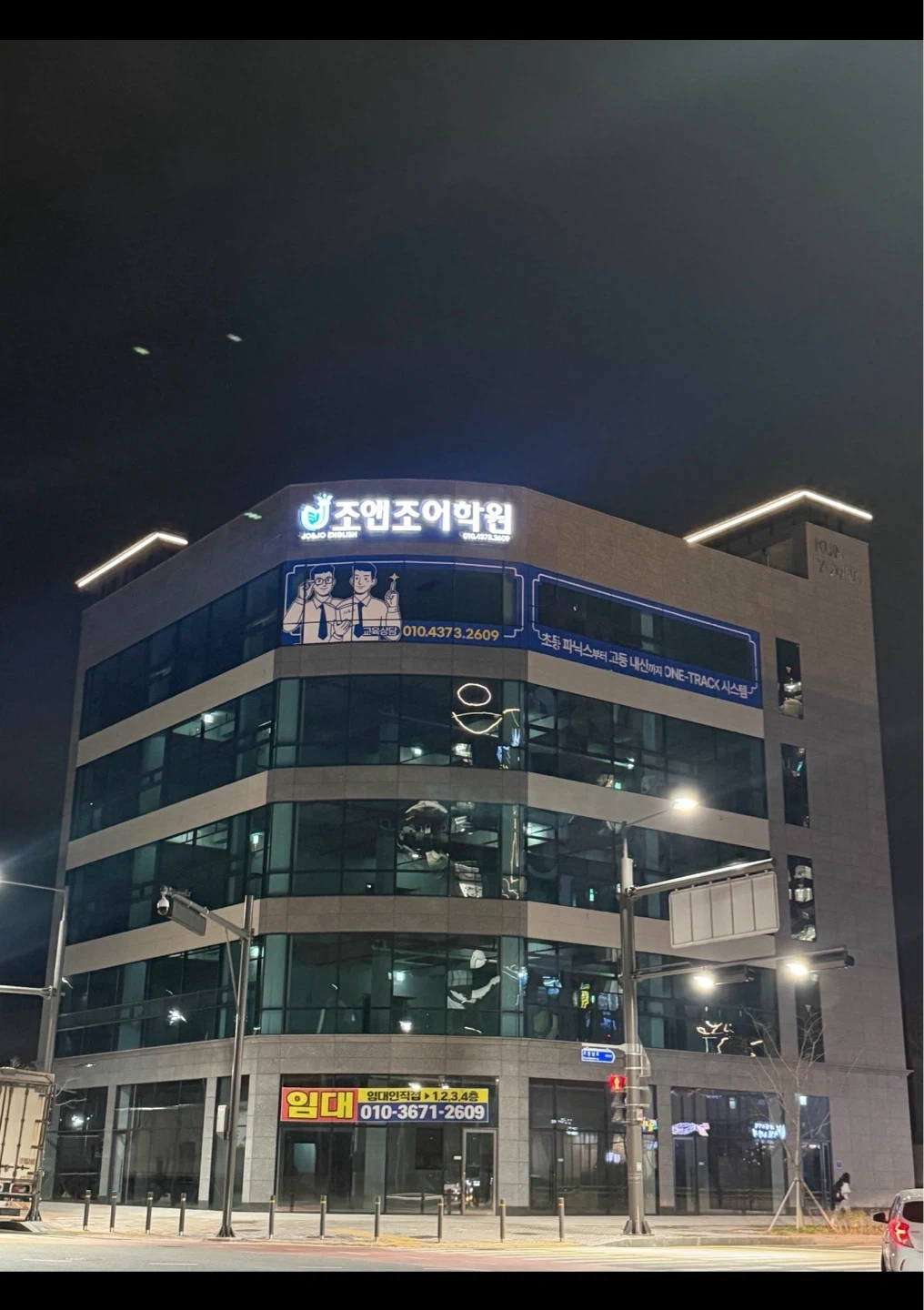 조앤조어학원 강사모집