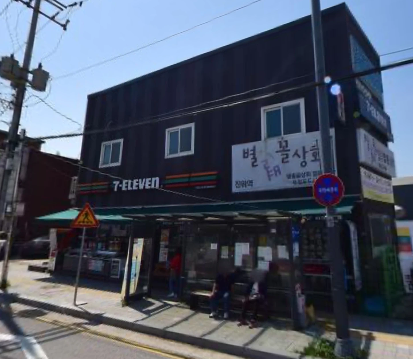 진위역 세븐일레븐 토,일 오후 마감 알바 구합니다