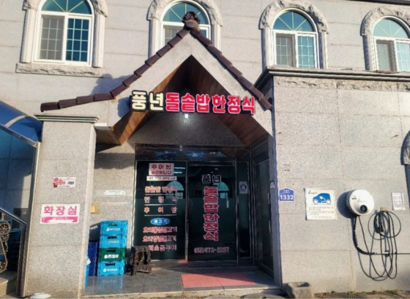 옥수골 풍년돌솥한정식 주방이모, 홀서빙 구함