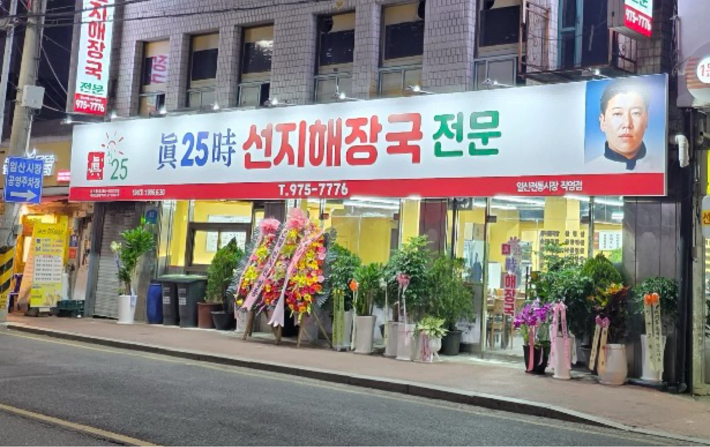 진25시 해장국 2호점주간주방구합니다