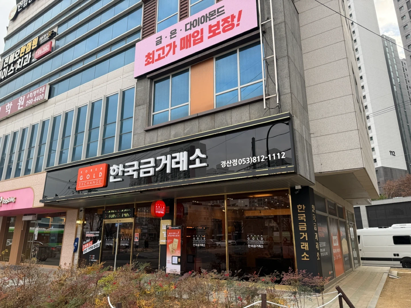 한국금거래소 경산점 근무자 모집