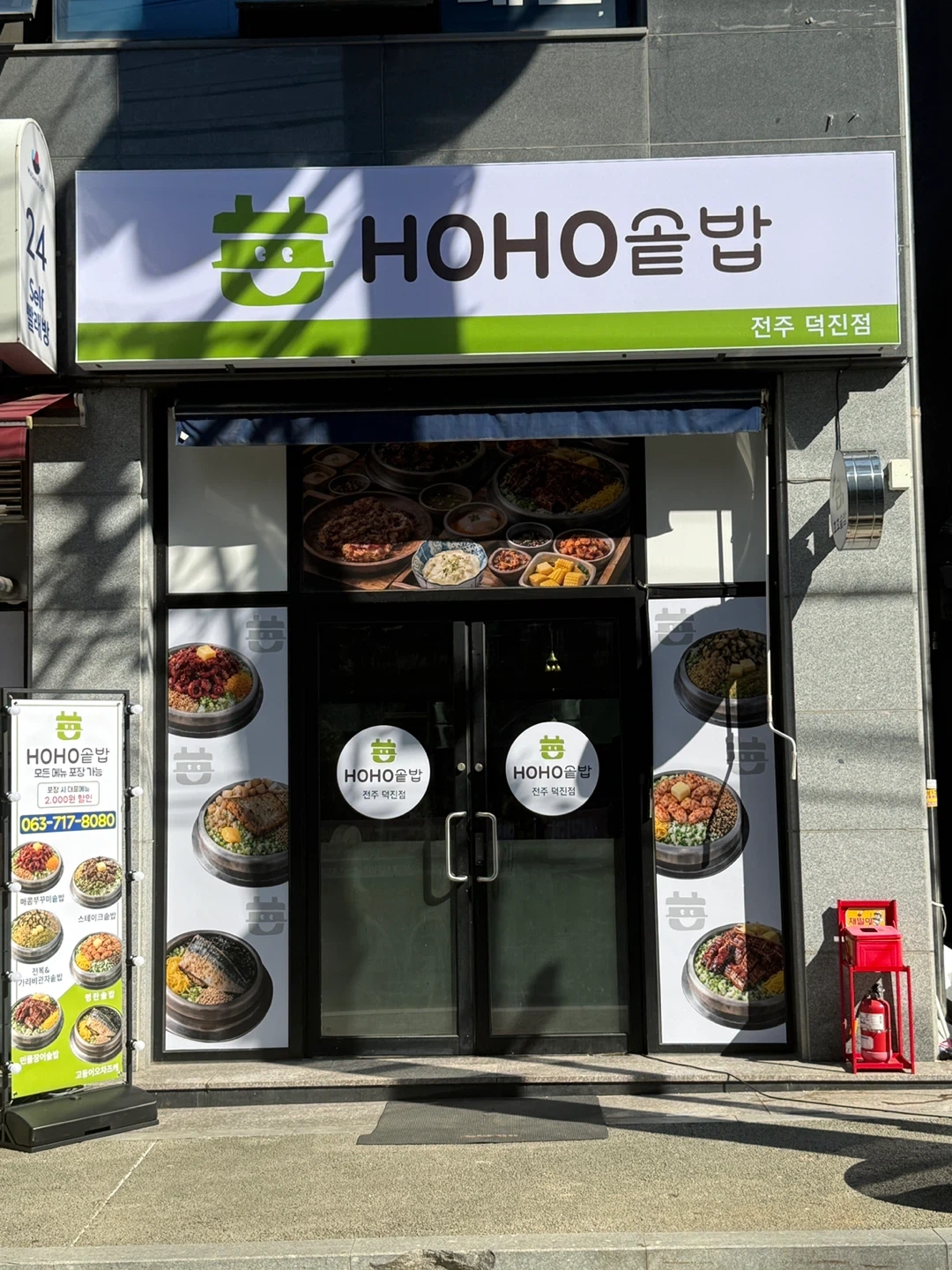 호호솥밥 덕진점 알바 구해요(10시~14시)