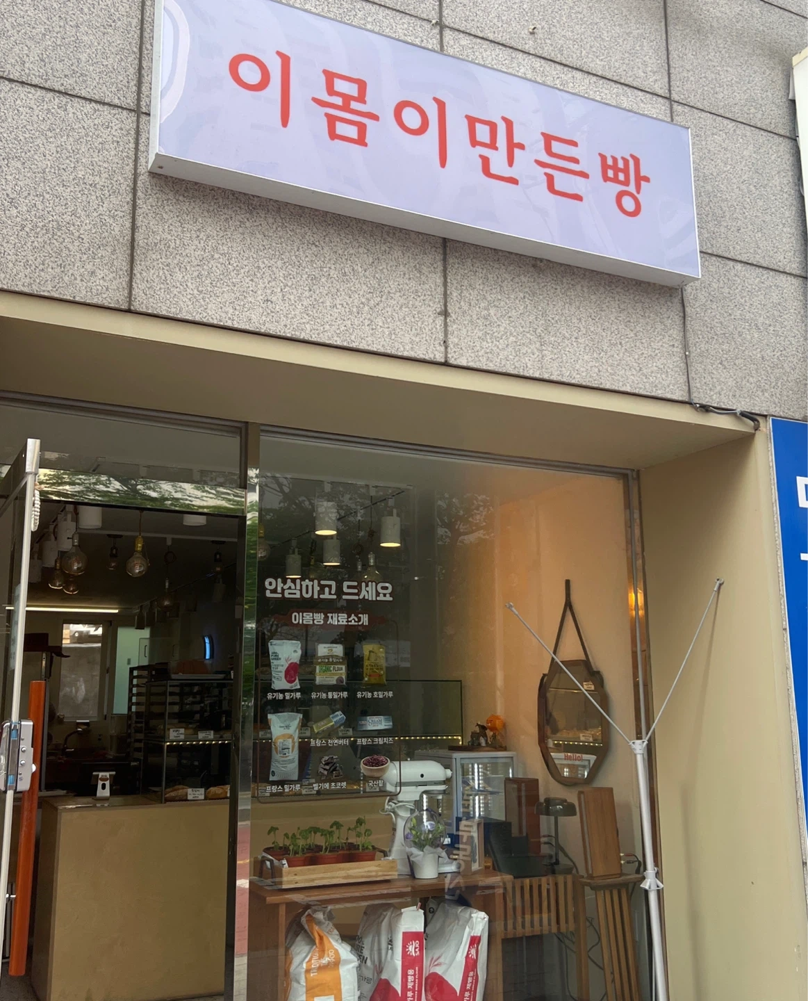빵집 월,목,금 오전알바