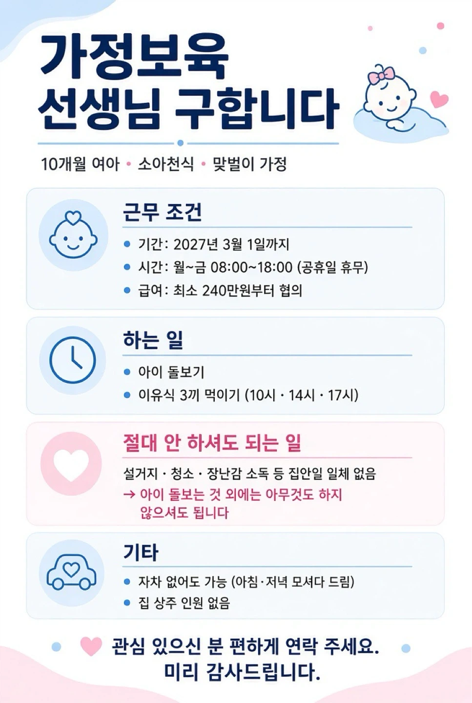 가정보육(아이돌봄) 해주실 어린이집 교사님 구합니다