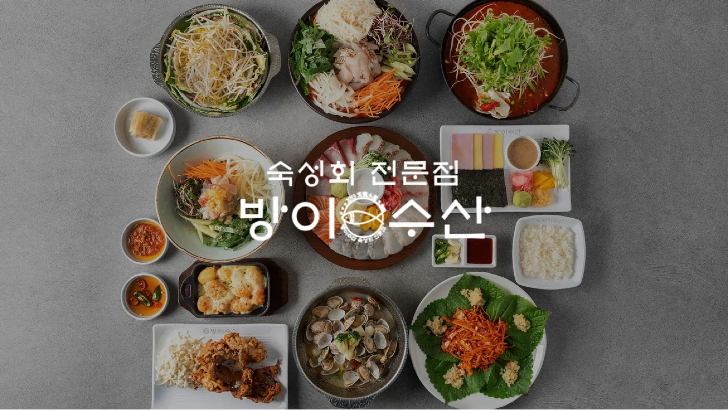 방이수산 창원봉곡점 주방보조 홀서빙 설거지하실분구합니다