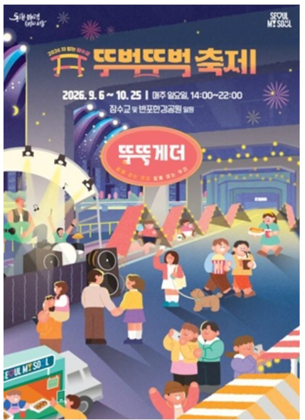 뚜벅뚜벅 축제 푸드트럭 알바