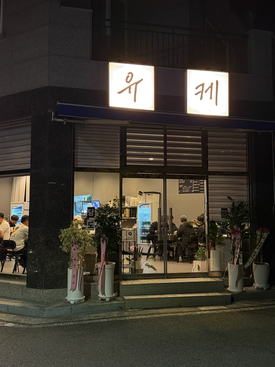 웅천 유케 함께해요 :)