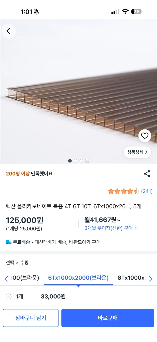 테라스 난간에 렉산,대나무대. 등 설치.