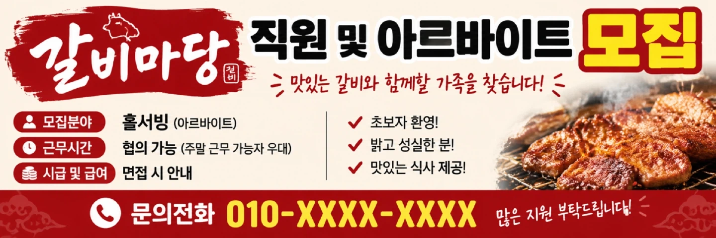 청양 갈비마당 알바 모집