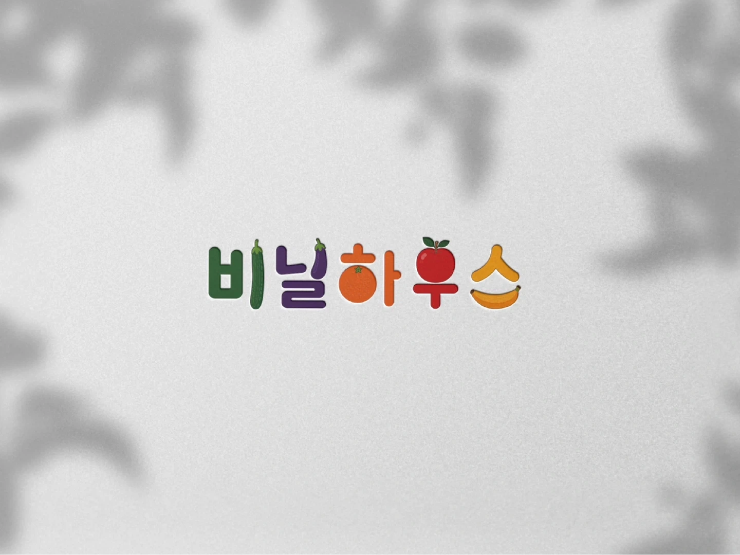 과일가게 단순 계산/판매 알바구해요