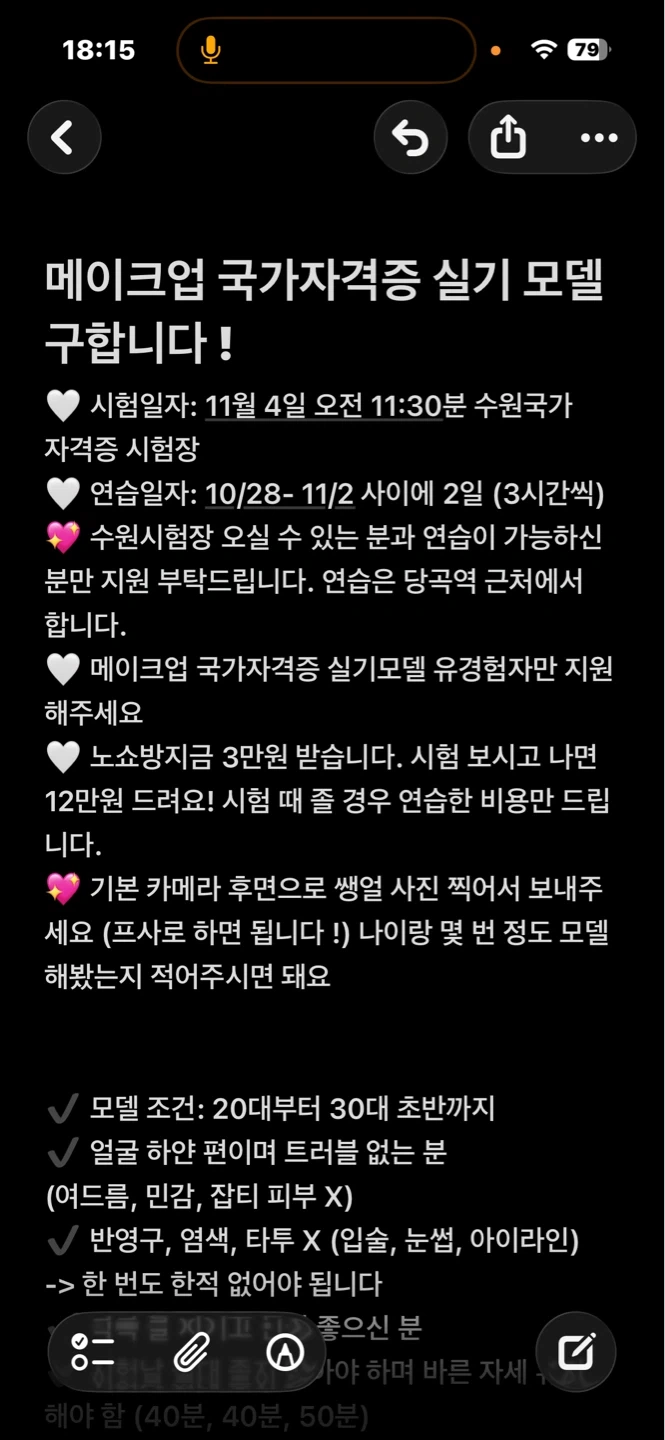 메이크업 국가실기모델 구합니다