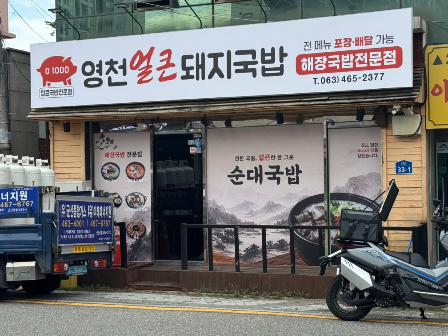 영천얼큰돼지국밥 군산나운점에서 홀직원 모집합니다