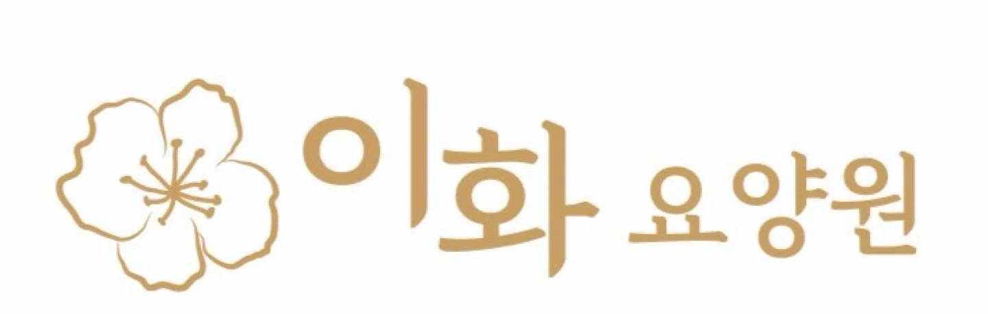 덕양구 이화요양원(은평구인근) 조리원모집