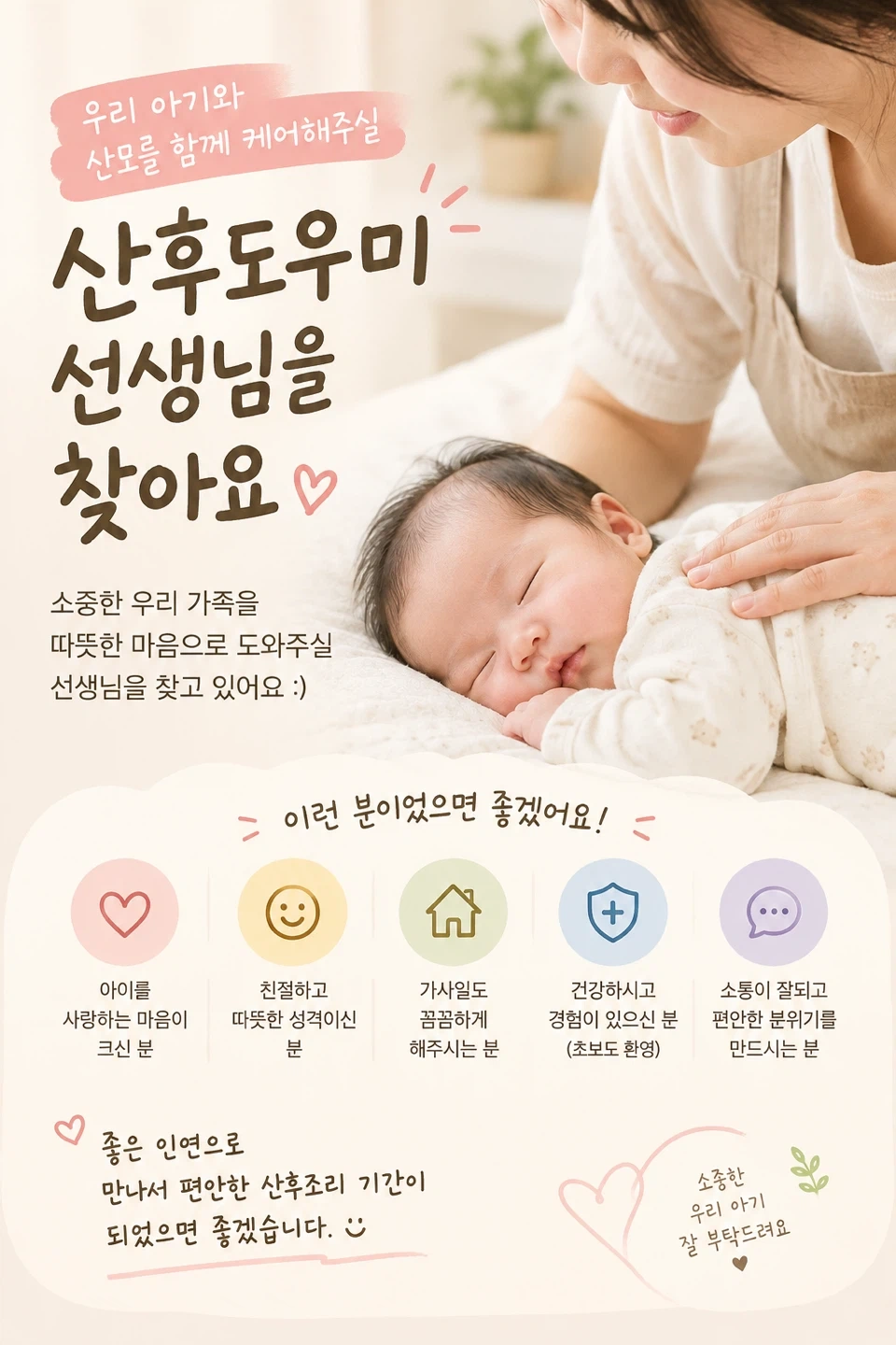 산후도우미 구합니다!