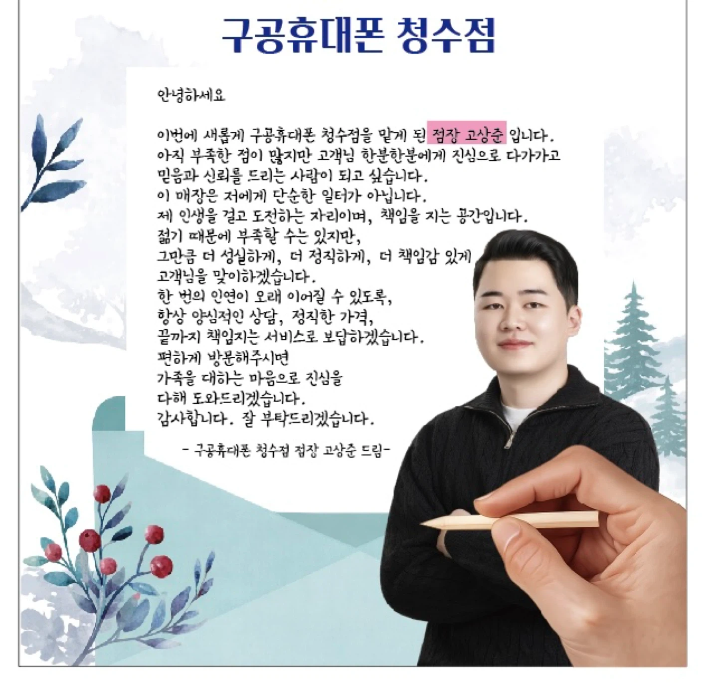 구공휴대폰 청수점 함께 성장할 직원 모집합니다!