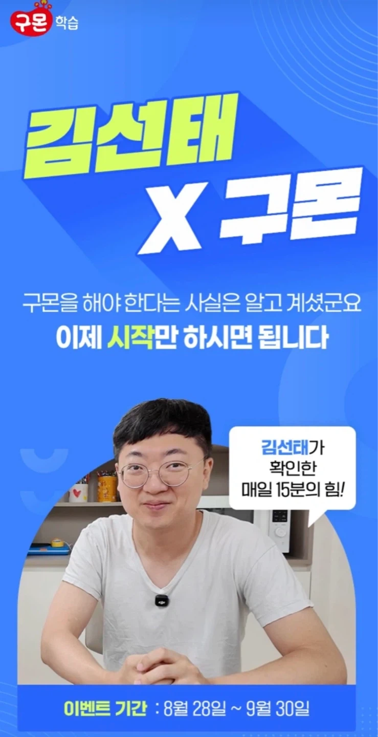 김선태가 하는 구몬!나도 구몬해볼까?