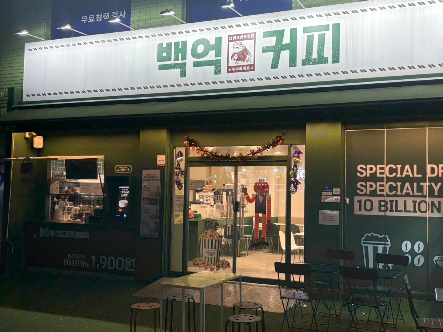 백억커피 응암대림시장점 평일/주말마감 알바 채용공고