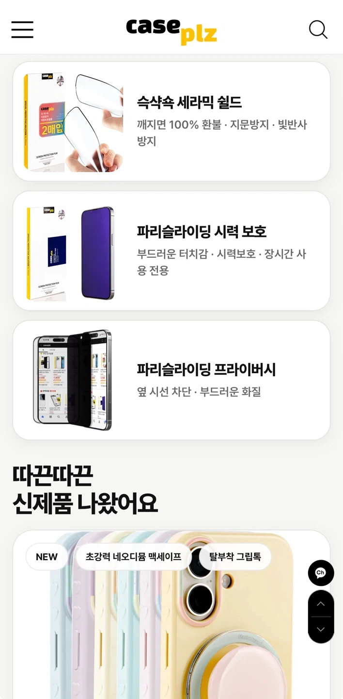 caseplz 온라인몰 입출고/재고관리/고객상담 업무