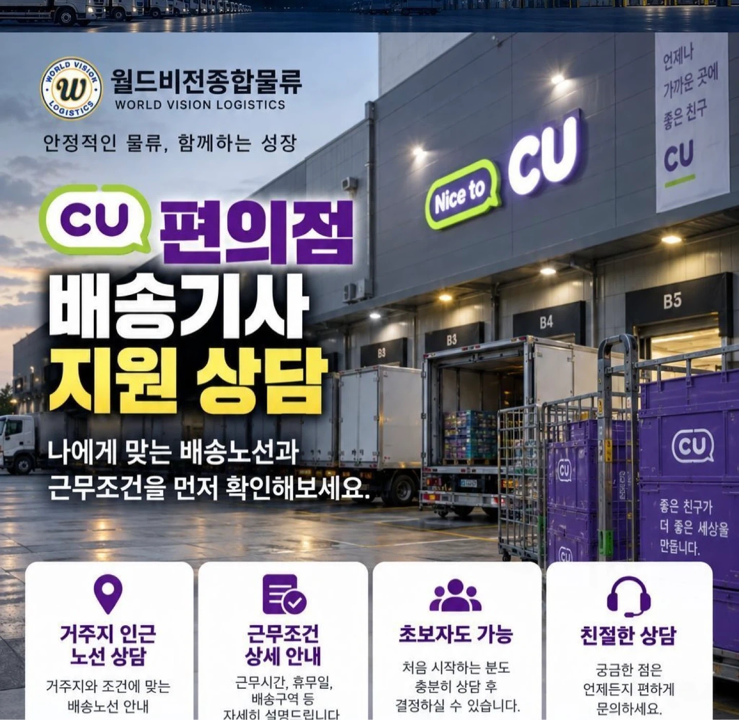 CU배송기사 모집/2.5톤, 3.5톤 화문운전