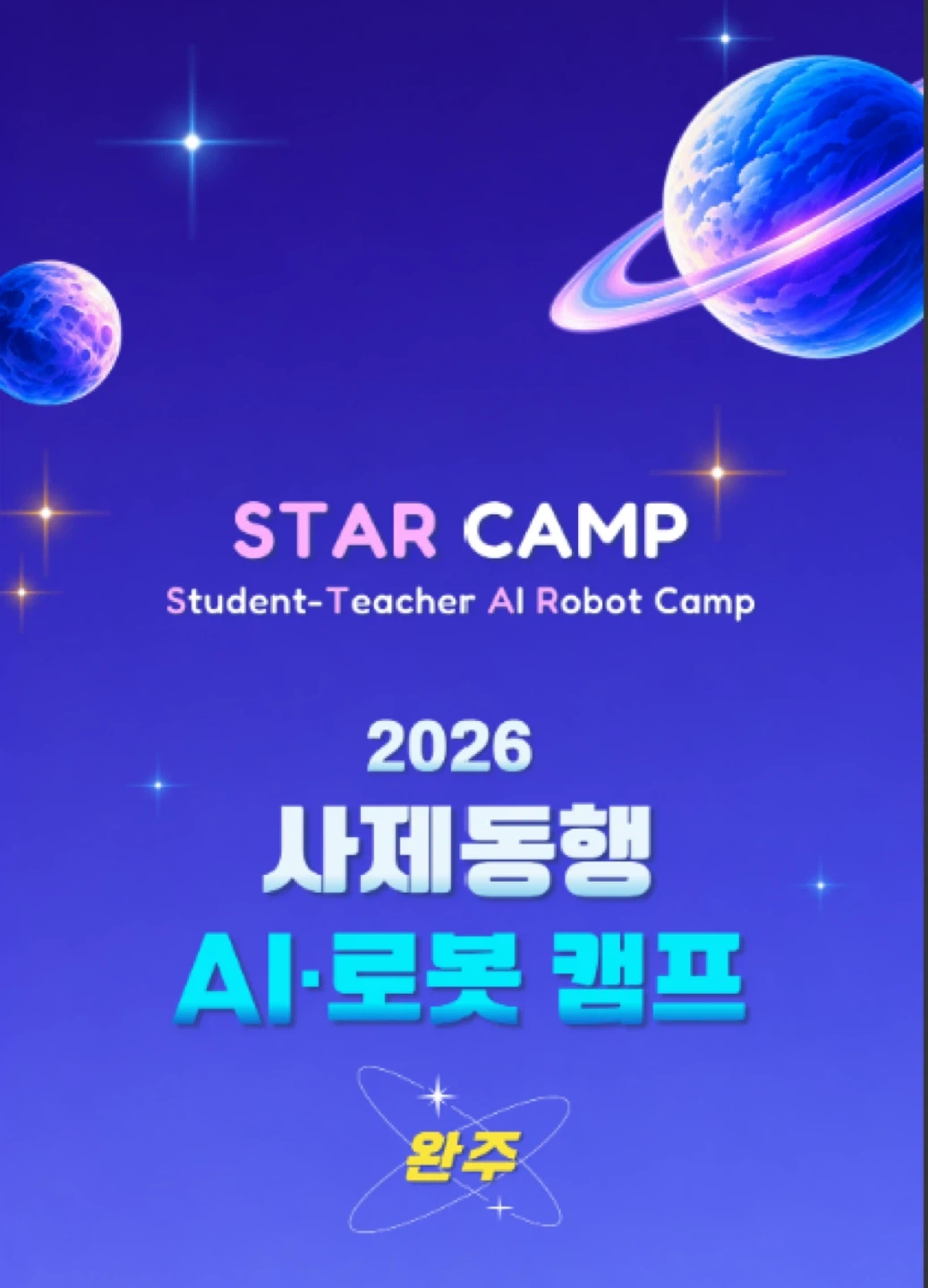 학생로봇캠프 스태프 모집