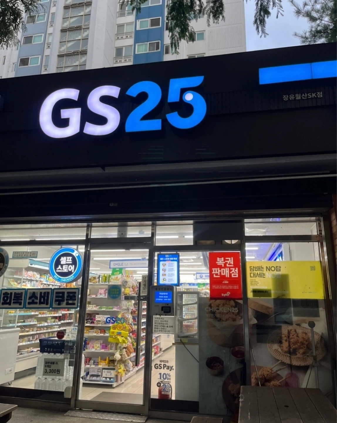 GS25 장유월산SK점 목금 오전 아르바이트 구합니다