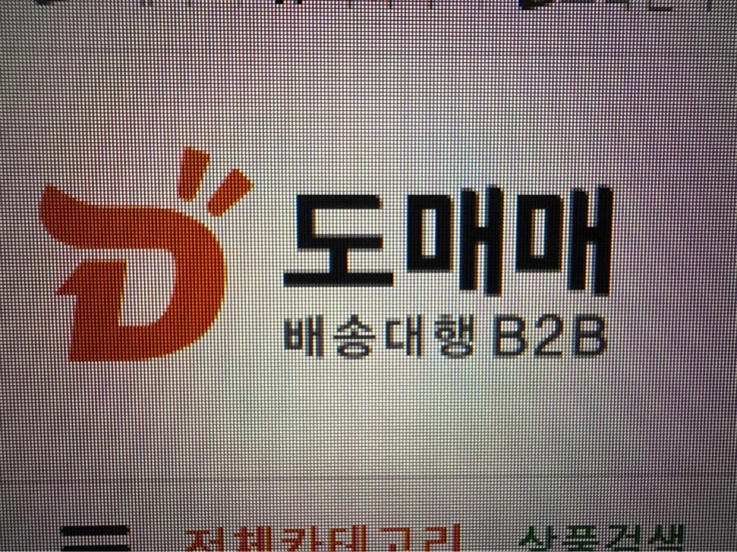도매매사이트 개설 도움요청