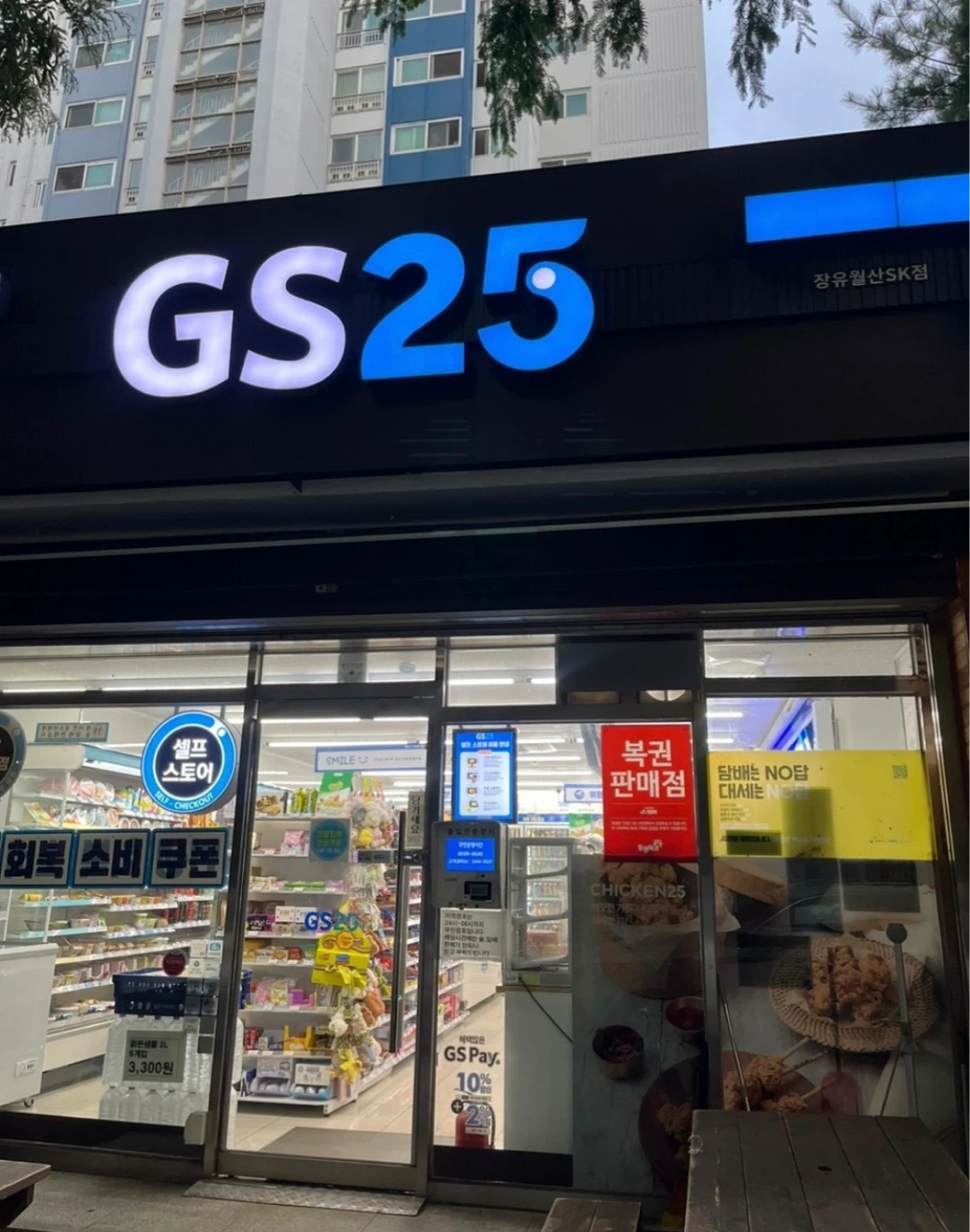 GS25 장유월산SK점 주말 오전 아르바이트 구합니다!