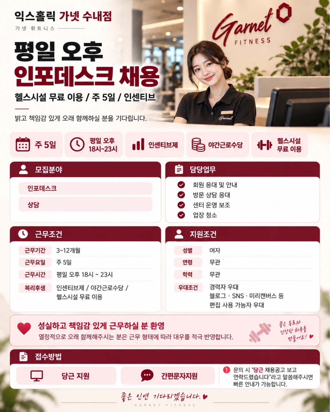 평일 5일 오후 인포채용/가넷휘트니스 수내/헬스시설무료