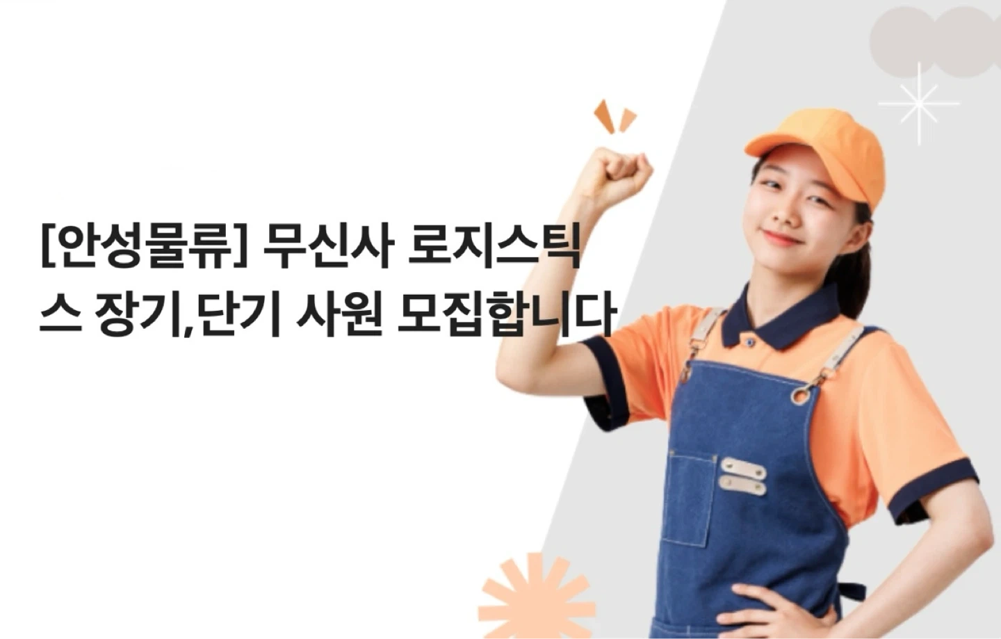 반품의류 검수 재포장 단순작업 주간근무
