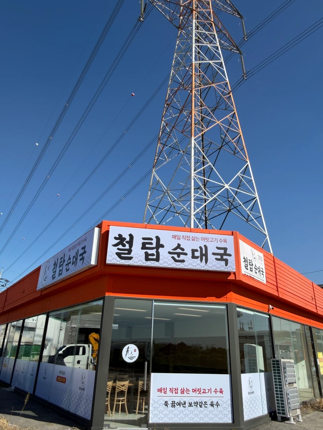 순대국집 파트타이머 구인
