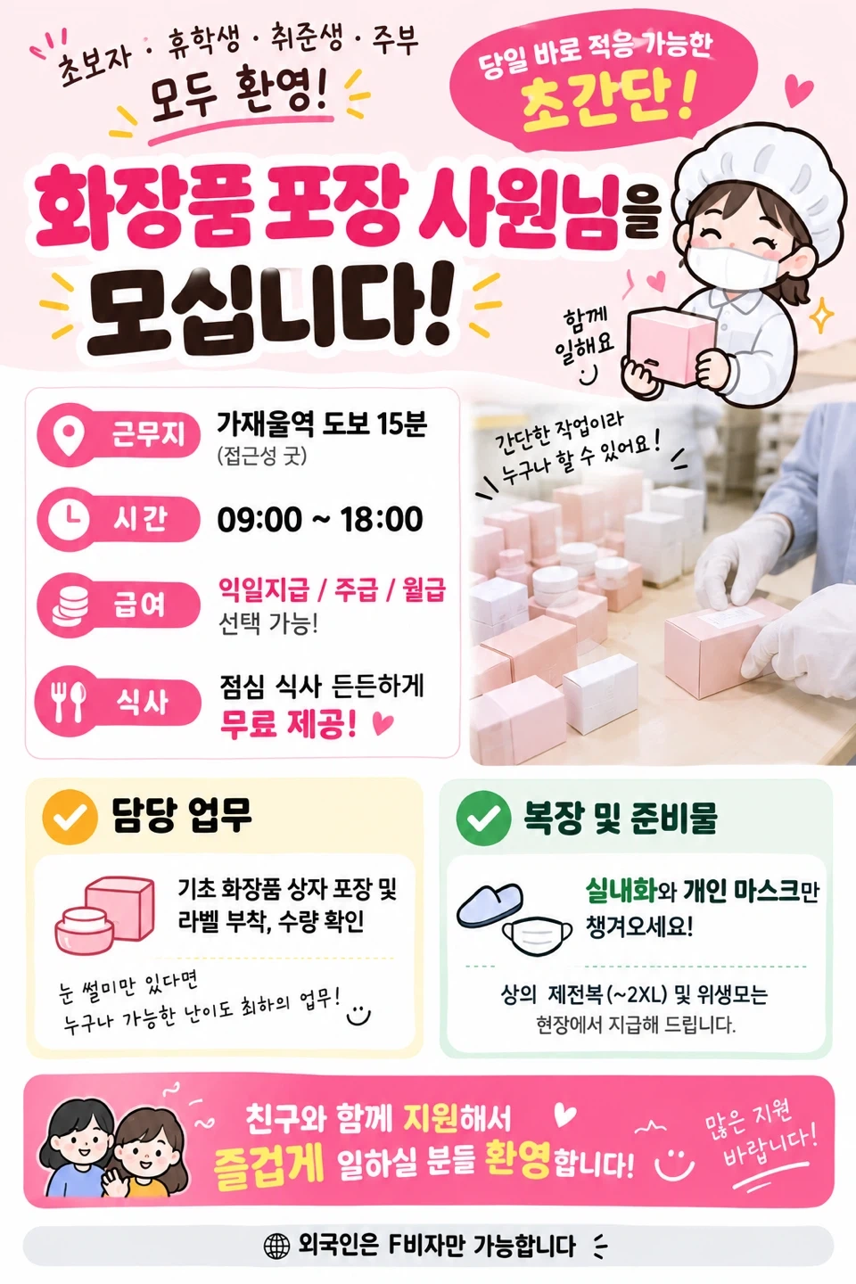 초보가능/기초화장품 /가재울역 인근 단순포장