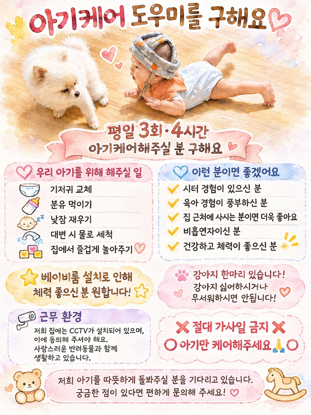 12월부터 6개월남아 평일3일(4시간)케어