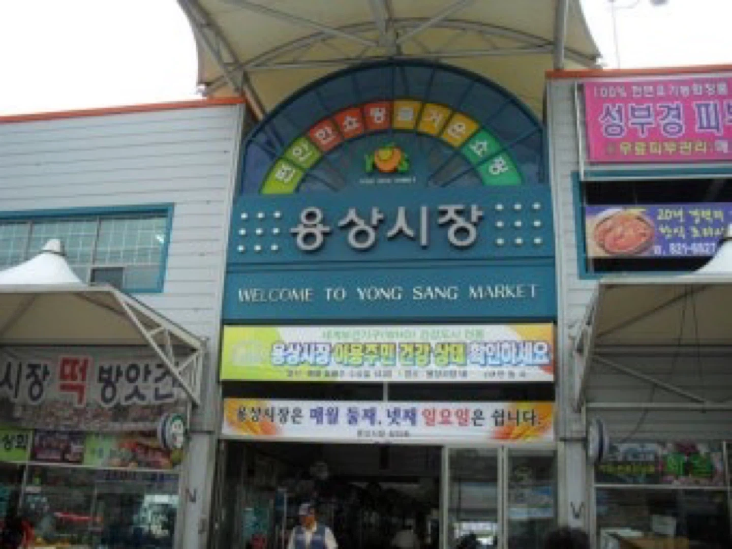 용상시장에서 짐 옮기고 행사 세팅