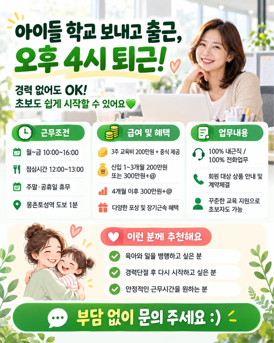 (상담사) 올겨울 따뜻하게 함께할 팀원 추가모집해요^^